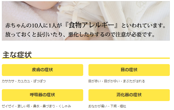 食物アレルギーについて 医療法人 童心会 まつもとこどもクリニック 医療法人 童心会 まつもとこどもクリニック 熊本県合志市の小児科とアレルギー 科のクリニック